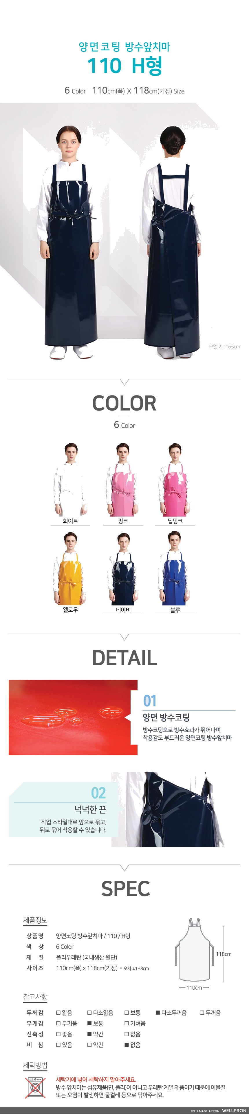 웰프런 양면 방수앞치마 110cm/ H형 상세 이미지