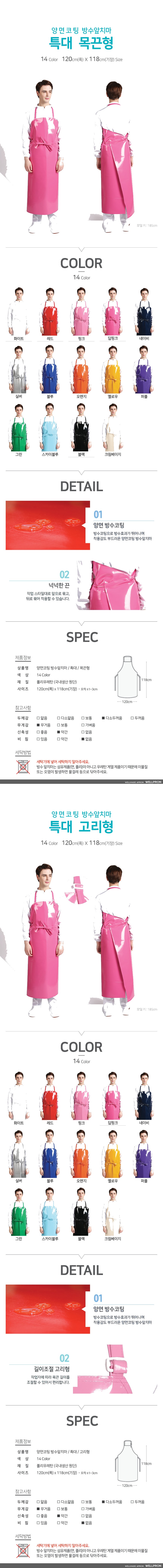 웰프런 양면 방수앞치마 특대 상세 이미지