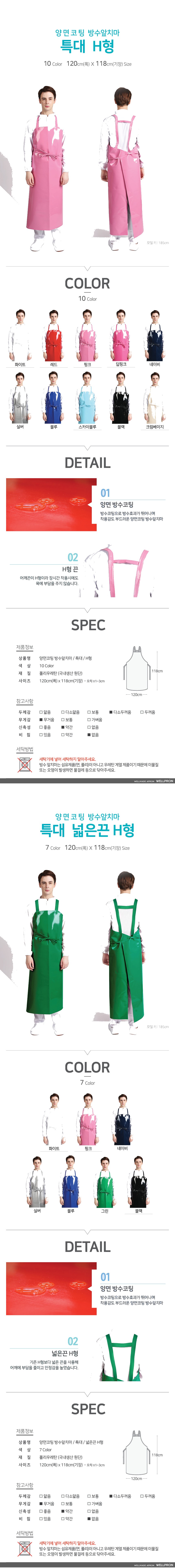웰프런 양면 방수앞치마 특대 H형 상세 이미지
