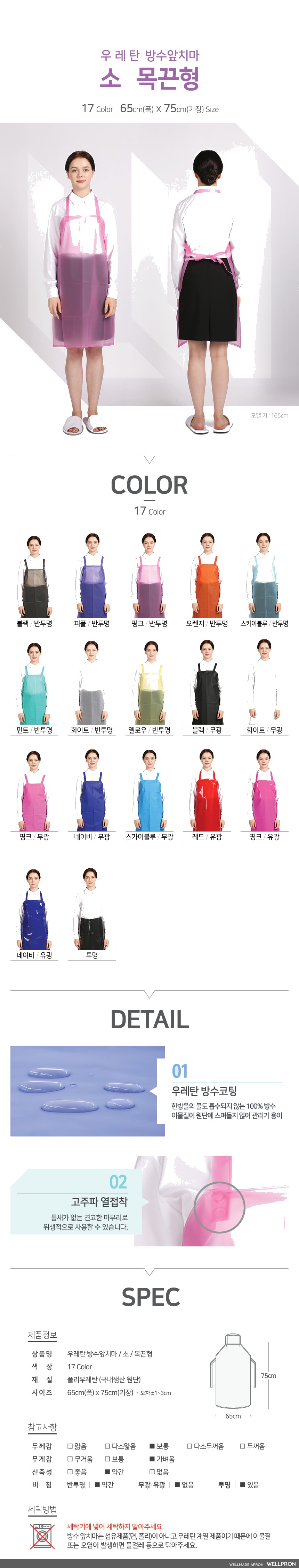 웰프런 우레탄 방수앞치마 소/목끈형 상세 이미지