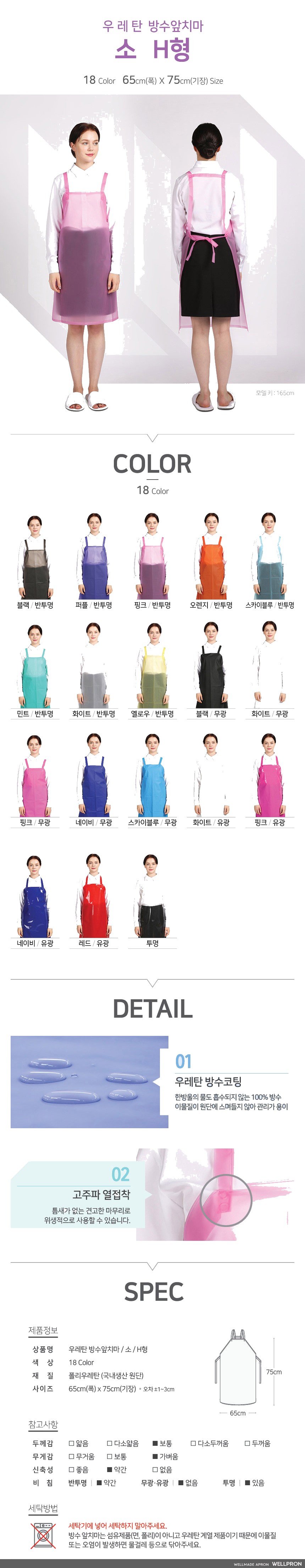 웰프런 우레탄 방수앞치마 소/H형 상세 이미지