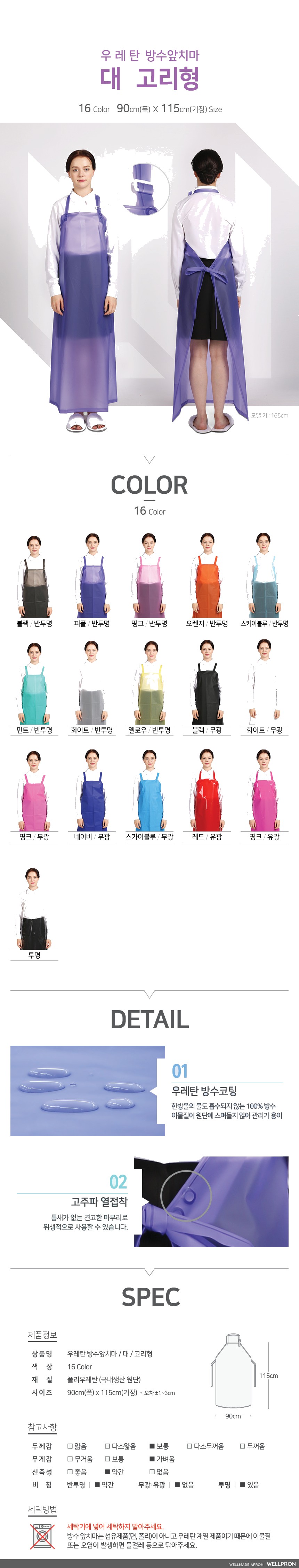웰프런 우레탄 방수앞치마 대/고리형 상세 이미지
