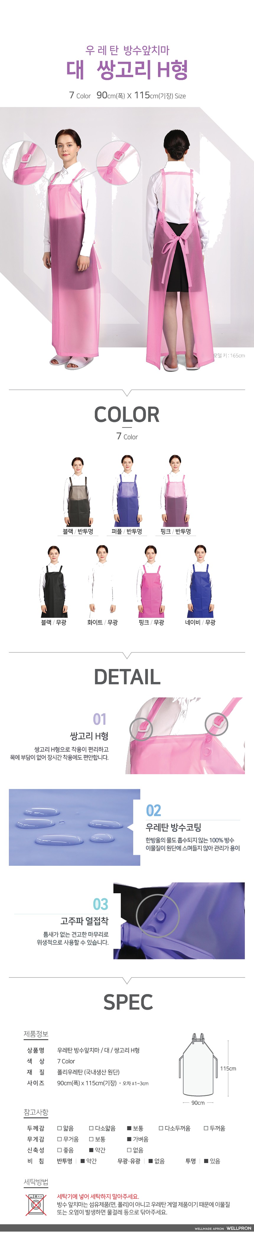 웰프런 우레탄 방수앞치마 대/쌍고리H형 상세 이미지