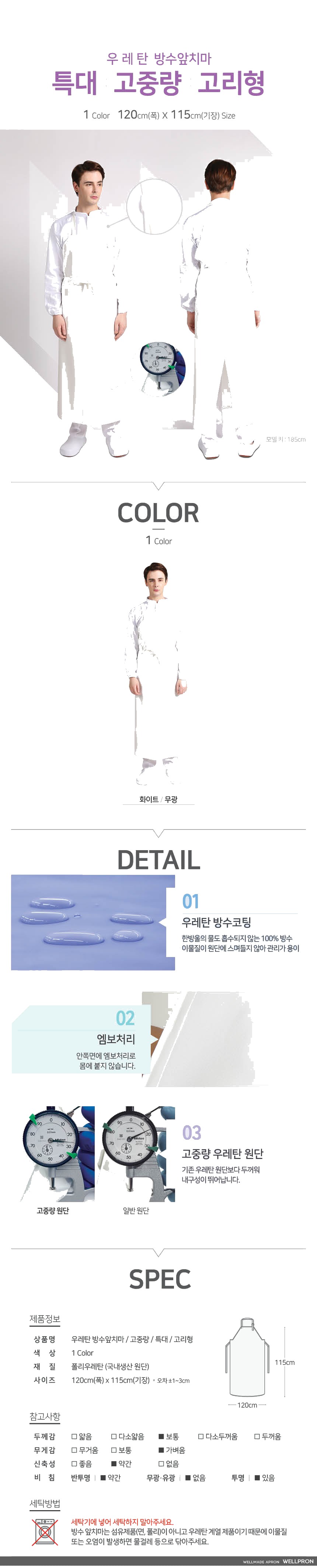 웰프런 우레탄 고중량 0.23 방수앞치마 특대 / 고리형 상세 이미지
