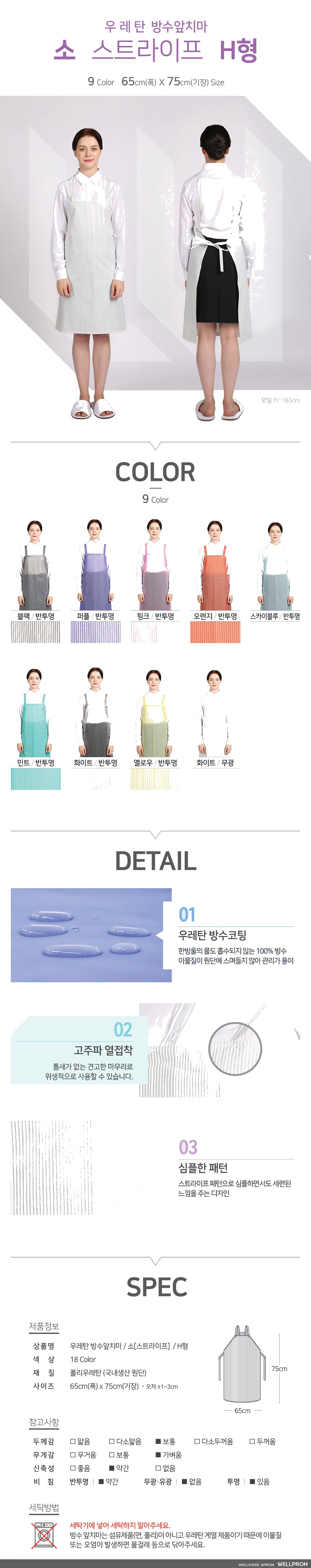 웰프런 우레탄 스트라이프 소/H형 상세 이미지