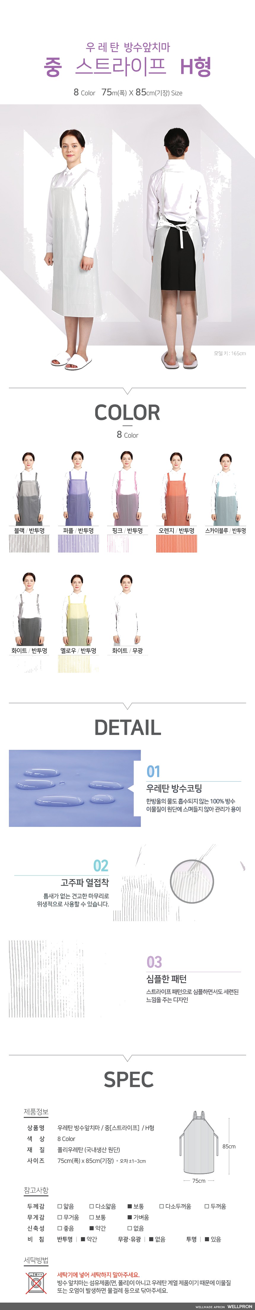 웰프런 우레탄 스트라이프 중/H형 상세 이미지