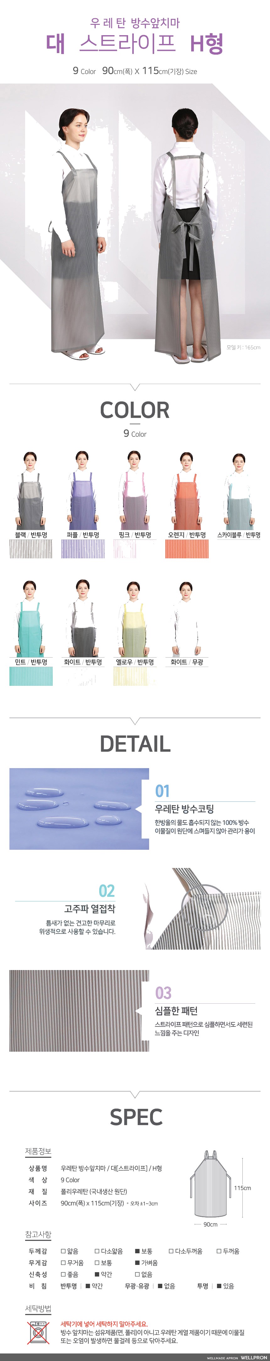 웰프런 우레탄 스트라이프 대/H형 상세 이미지