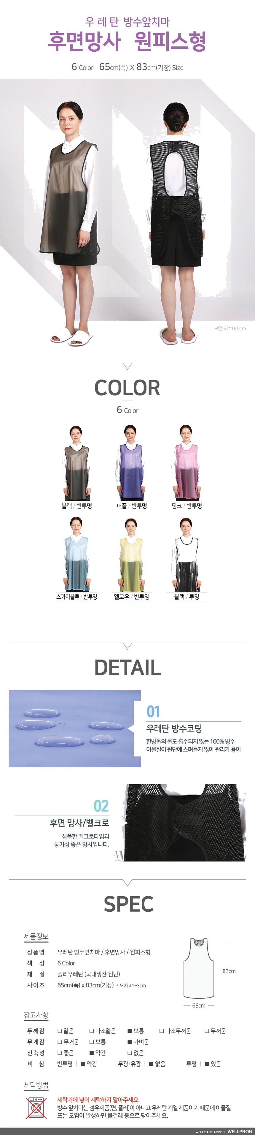 웰프런 우레탄 원피스 /후면망사 상세 이미지