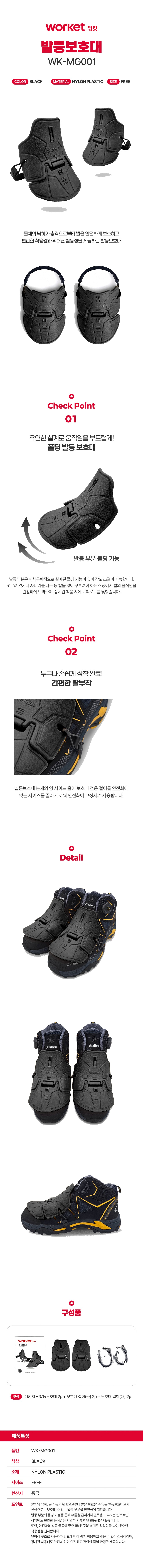 워킷 낙하물 충격보호 편안한 착용감 안전화 발등보호대 블랙 WK-MG001 상세 이미지