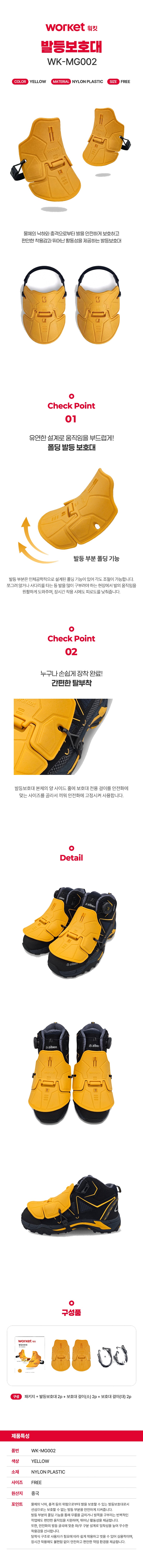 워킷 낙하물 충격보호 편안한 착용감 안전화 발등보호대 옐로우 WK-MG002 상세 이미지