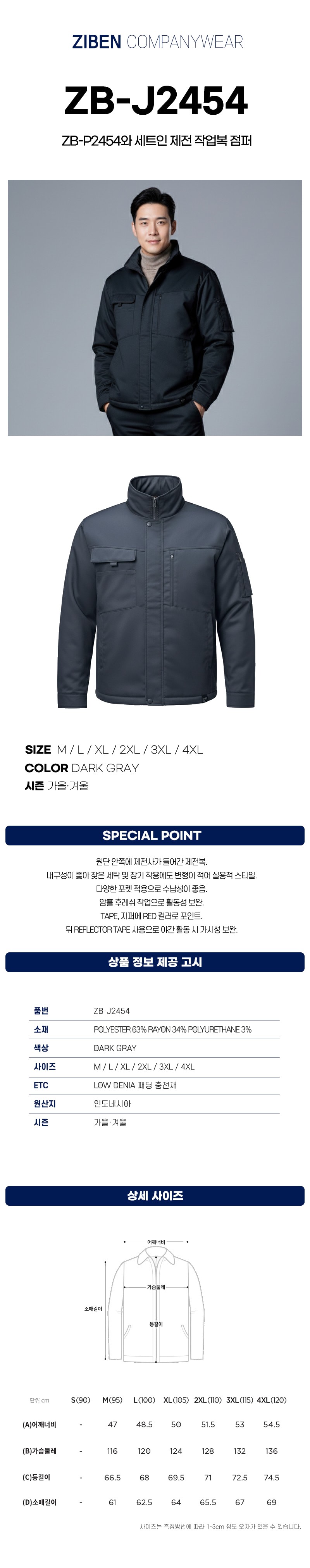 지벤 동계 가을 겨울 작업복 점퍼 제전복 근무복 작업복 ZB-J2454 상세 이미지