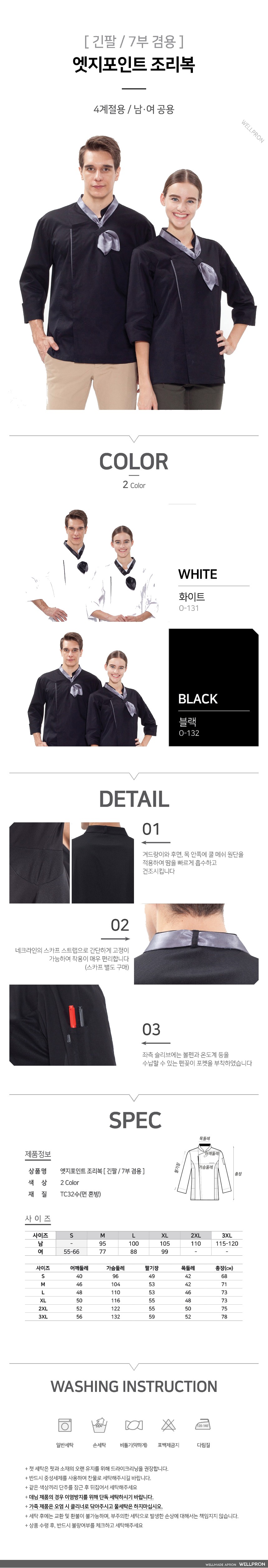 워크라인 면 엣지포인트 조리복 상세 이미지