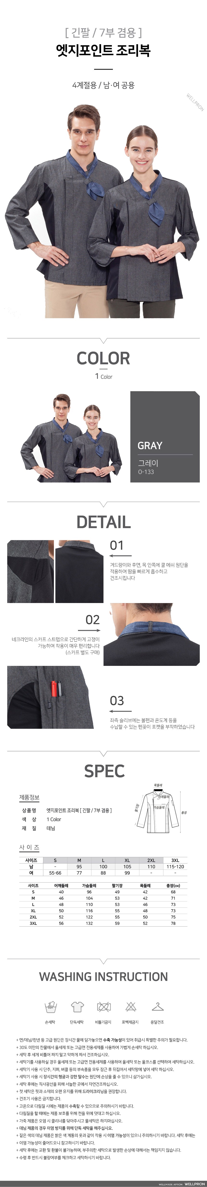 워크라인 데님 엣지포인트 조리복 상세 이미지