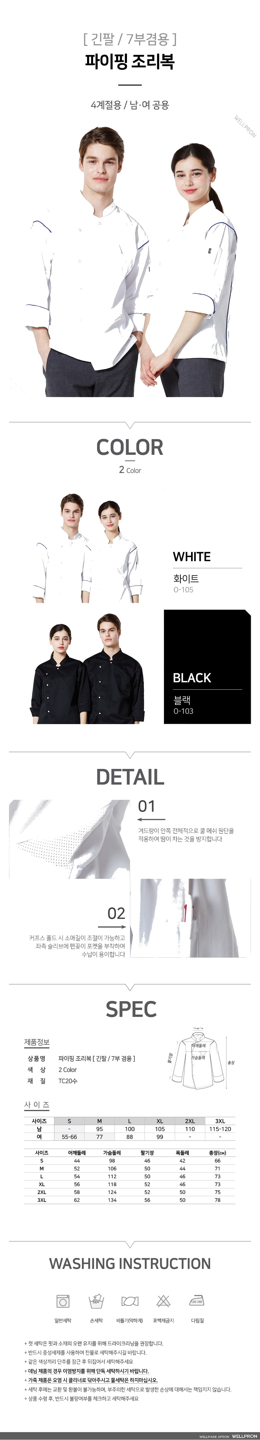 워크라인 파이핑 조리복 상세 이미지