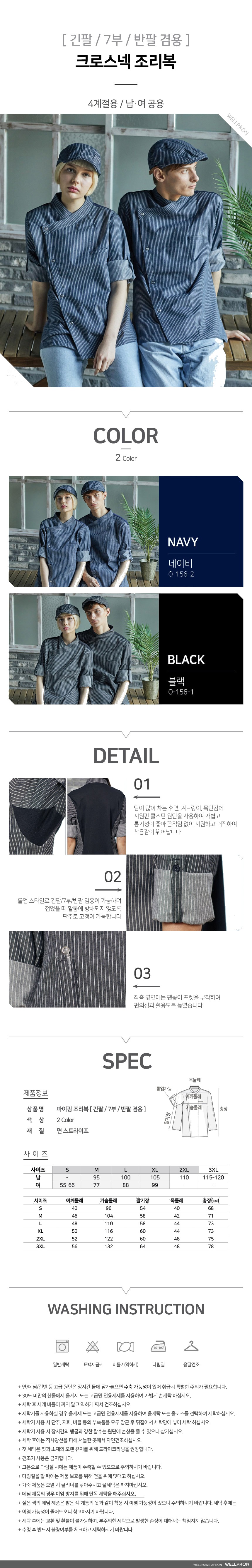워크라인 크로스넥 조리복 스트라이프 상세 이미지