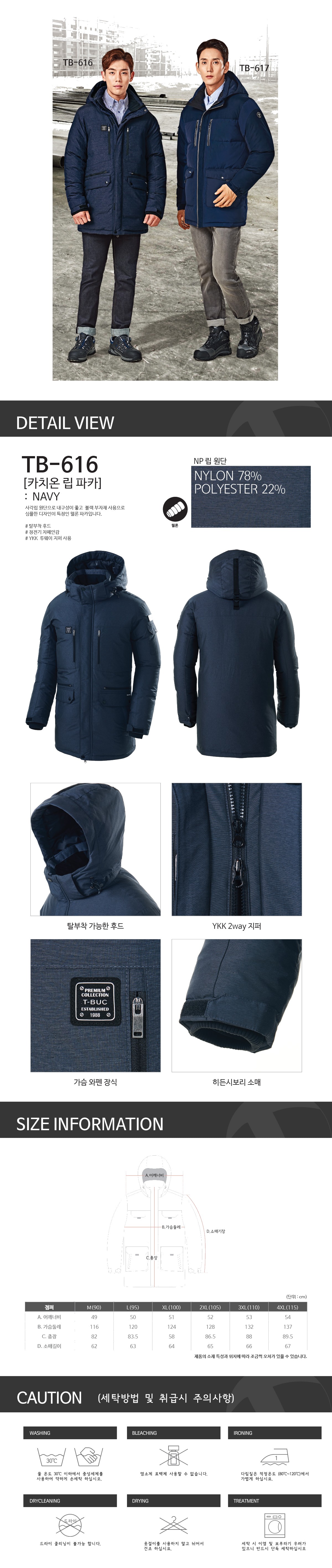 티뷰크 겨울점퍼 동계용 근무복 작업복 카치온 립 파카 TB-616 상세 이미지