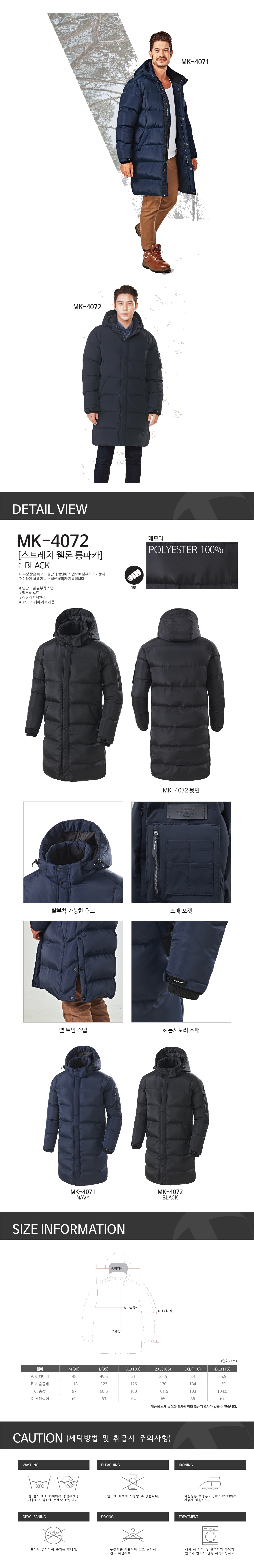 티뷰크 마크 겨울 롱패딩 작업복 근무복 스트레치 웰론 롱파카 MK-4072 블랙 상세 이미지