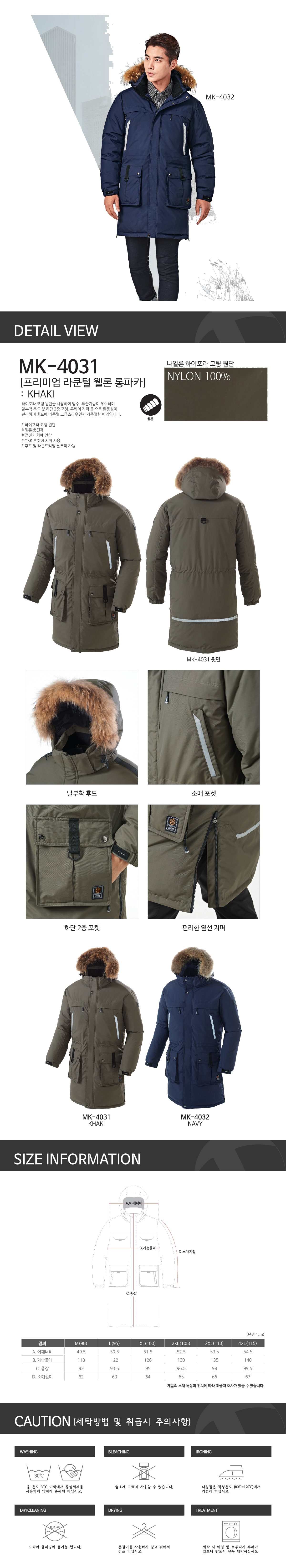 티뷰크 마크 겨울 작업복 근무복 프리미엄 라쿤털 웰론 롱파카 MK-4031 카키 상세 이미지