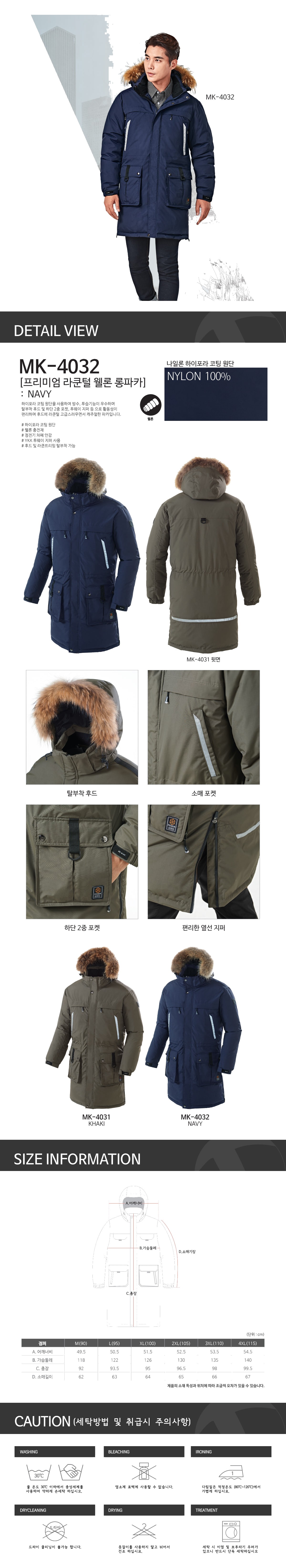 티뷰크 마크 겨울 작업복 근무복 프리미엄 라쿤털 웰론 롱파카 MK-4032 네이비 상세 이미지
