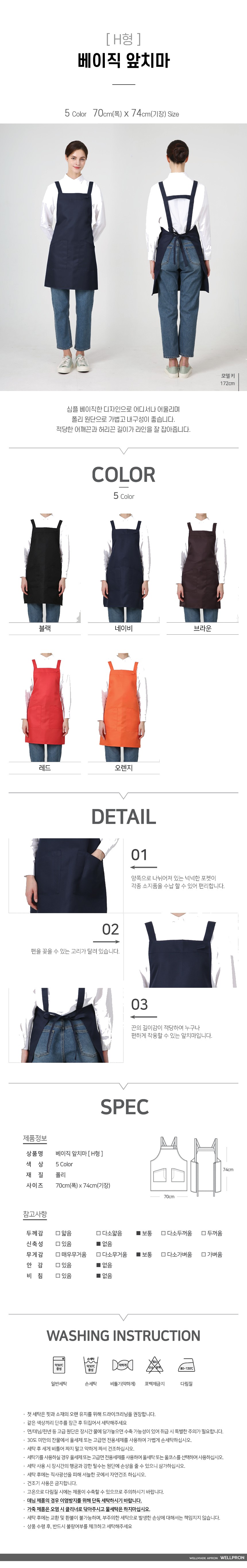 워크라인 H형 베이직 앞치마 상세 이미지