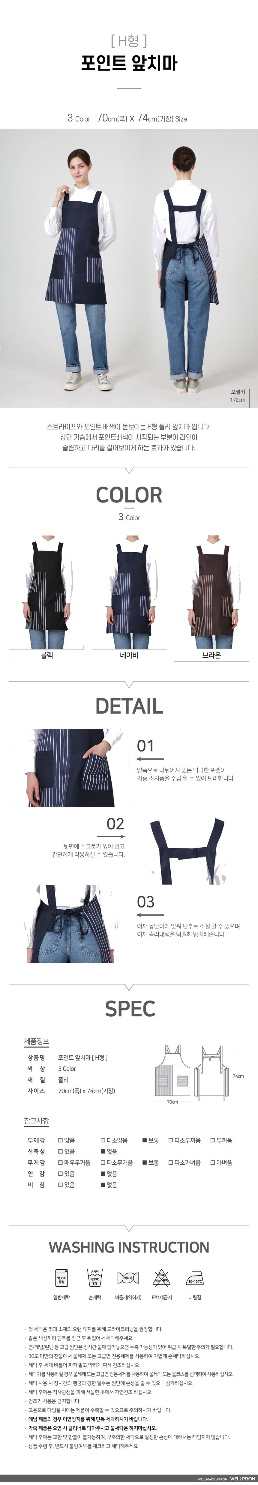 워크라인 H형 포인트 앞치마 상세 이미지