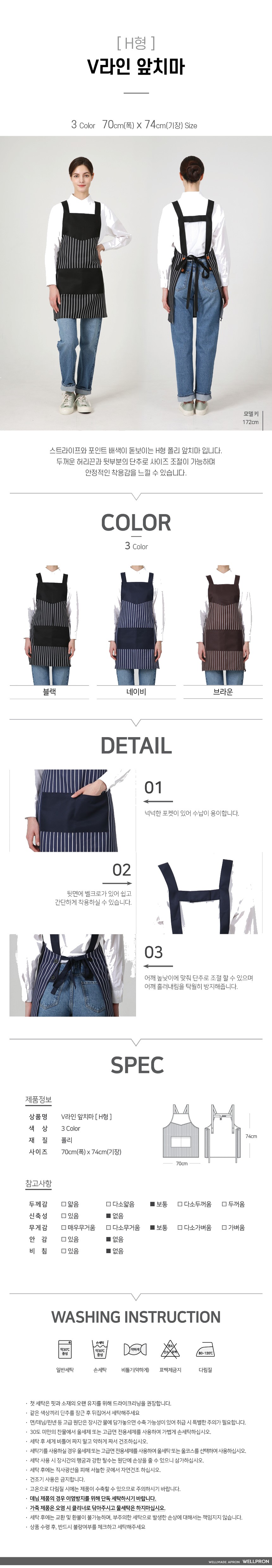 워크라인 H형 브이라인 앞치마 상세 이미지