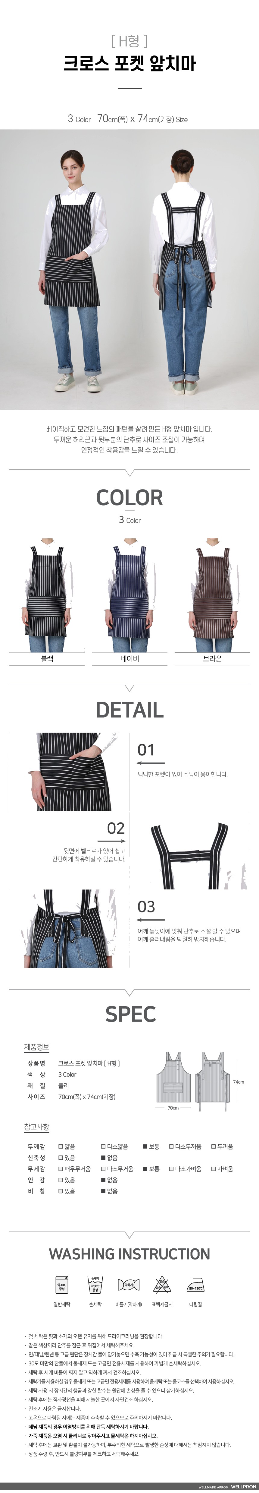 워크라인 H형 크로스포켓 앞치마 상세 이미지