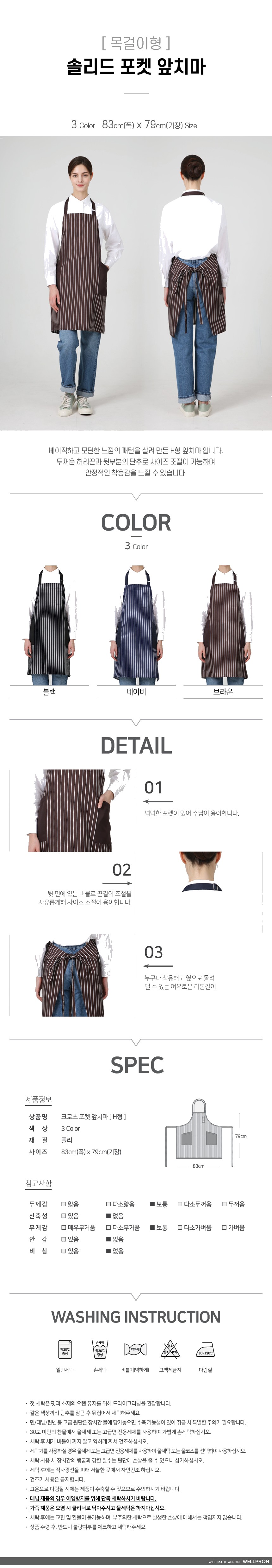 워크라인 목걸이형 솔리드 포켓 앞치마 상세 이미지