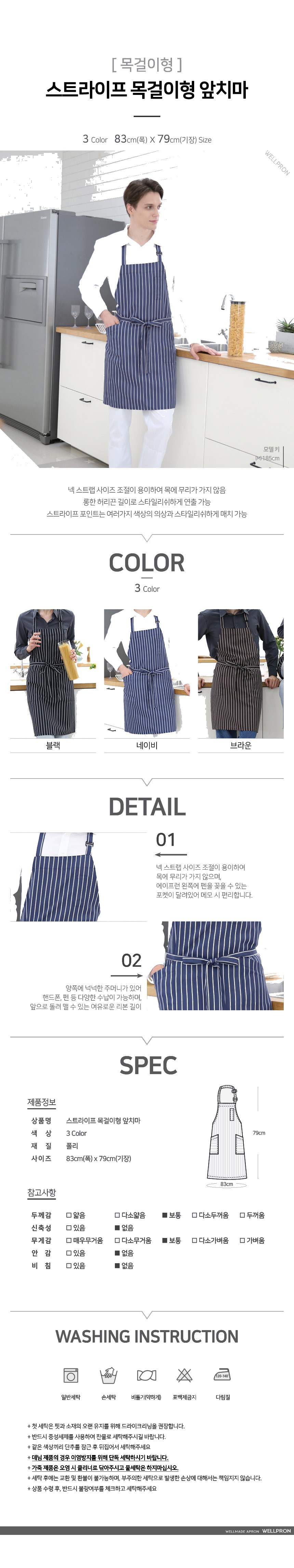 워크라인 목걸이형 스트라이프 앞치마 상세 이미지