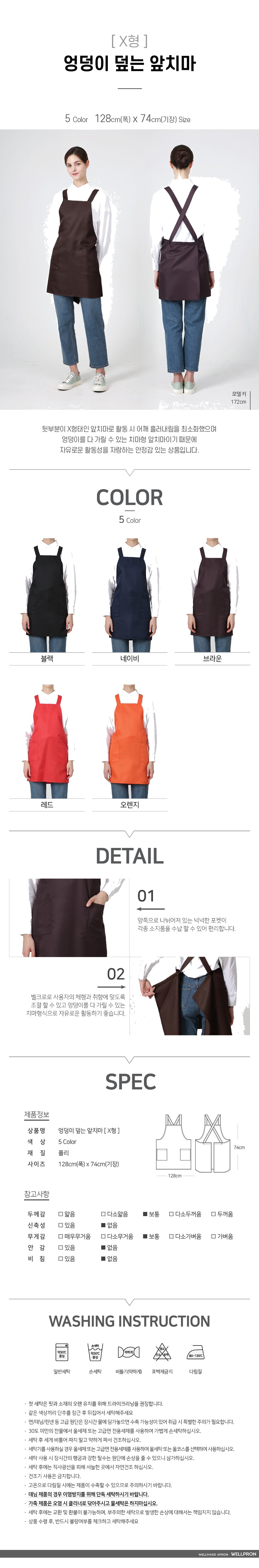 워크라인 X형 엉덩이 덮는 앞치마 상세 이미지