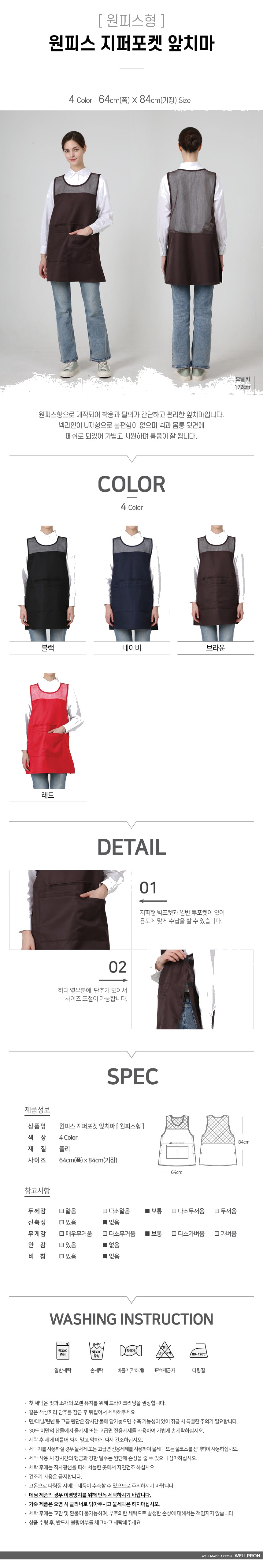 워크라인 원피스형 지퍼포켓 앞치마 상세 이미지