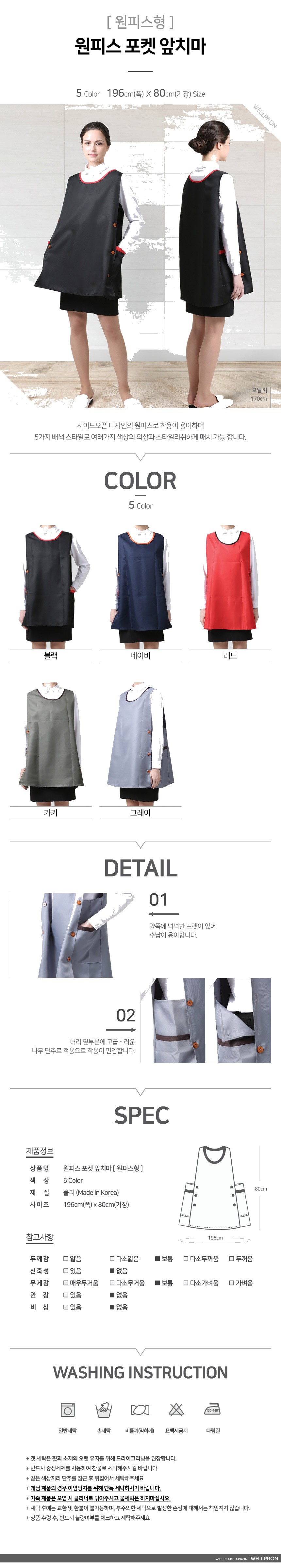 워크라인 원피스형 원피스 포켓 앞치마 상세 이미지