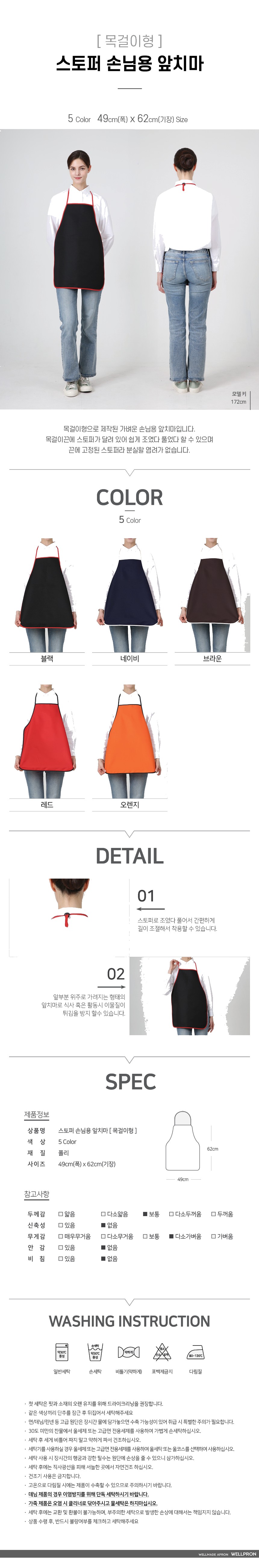워크라인 목걸이형 스토퍼 손님용 앞치마 상세 이미지