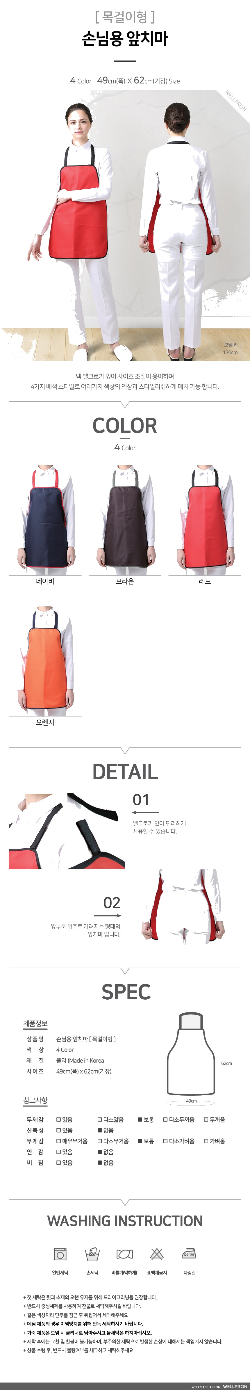워크라인 목걸이형 손님용 앞치마 상세 이미지
