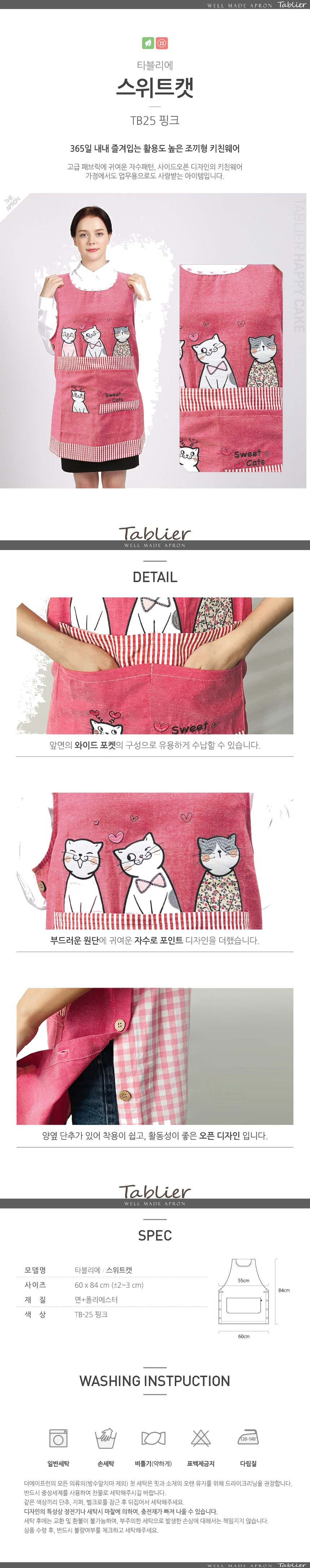 워크라인 원피스형 타블리에 원피스 앞치마_스위트캣 상세 이미지