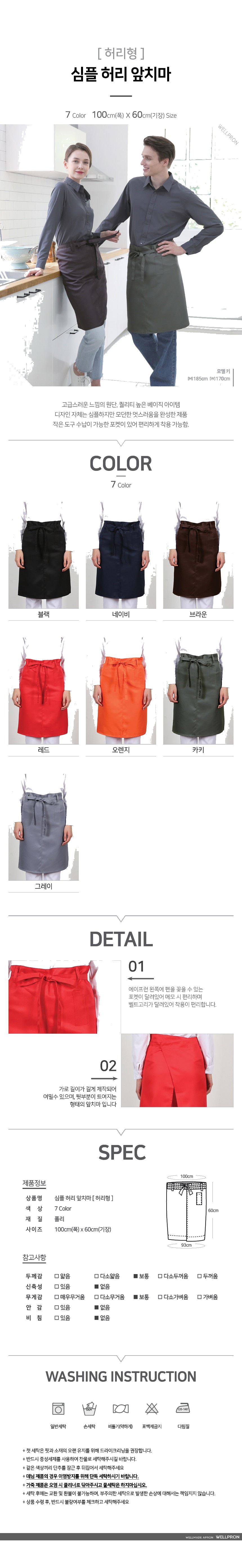워크라인 허리형심플 허리 앞치마 상세 이미지