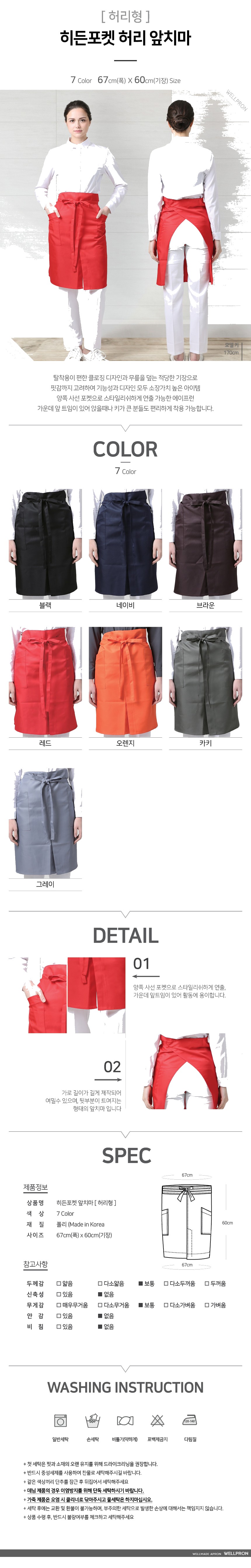 워크라인 허리형히든포켓 허리 앞치마 상세 이미지