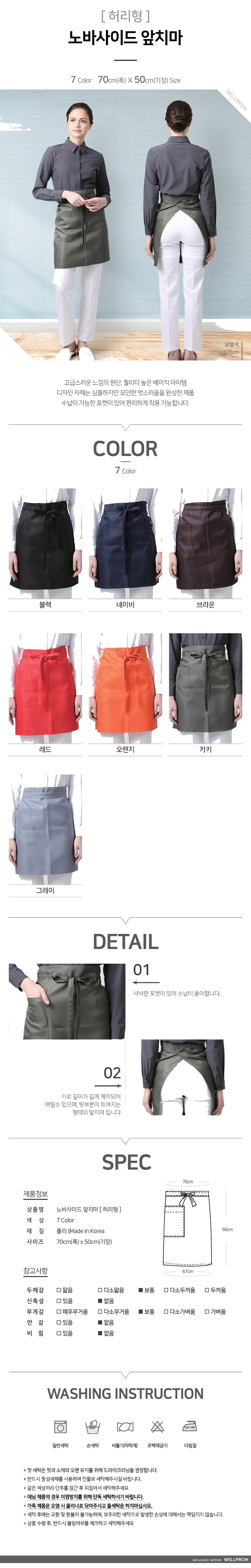 워크라인 허리형노바사이드 앞치마 상세 이미지