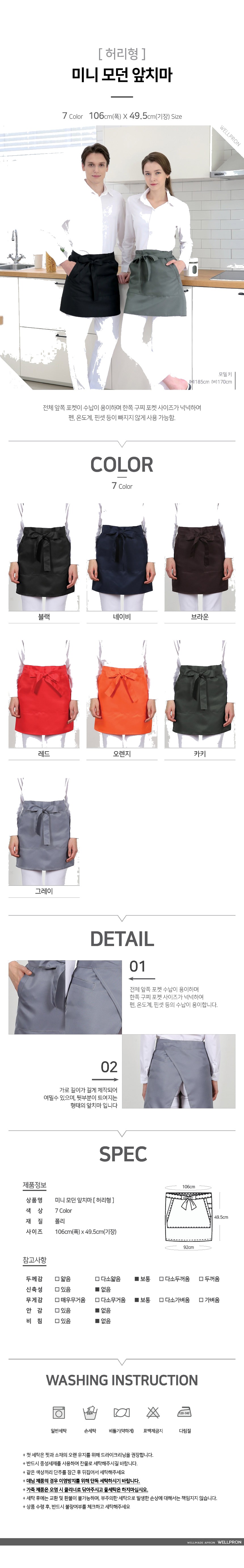 워크라인 허리형미니 모던 앞치마 상세 이미지