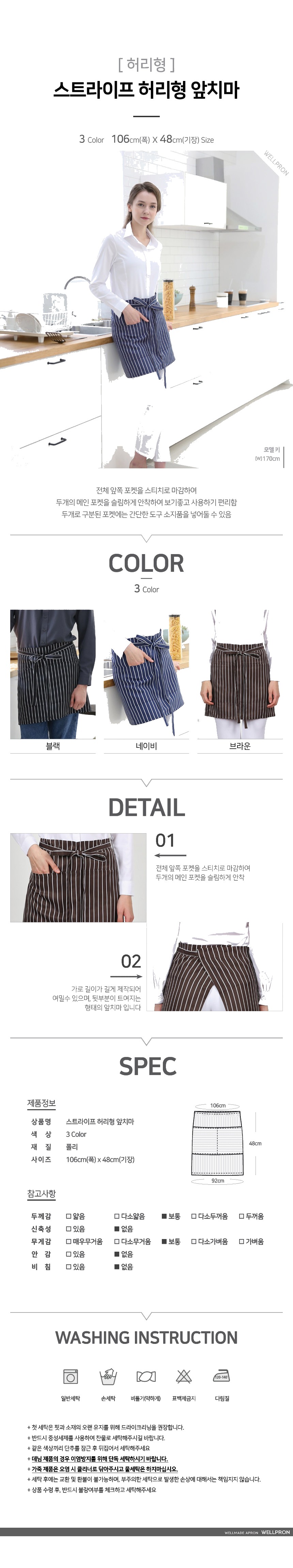 워크라인 허리형스트라이프 앞치마 상세 이미지
