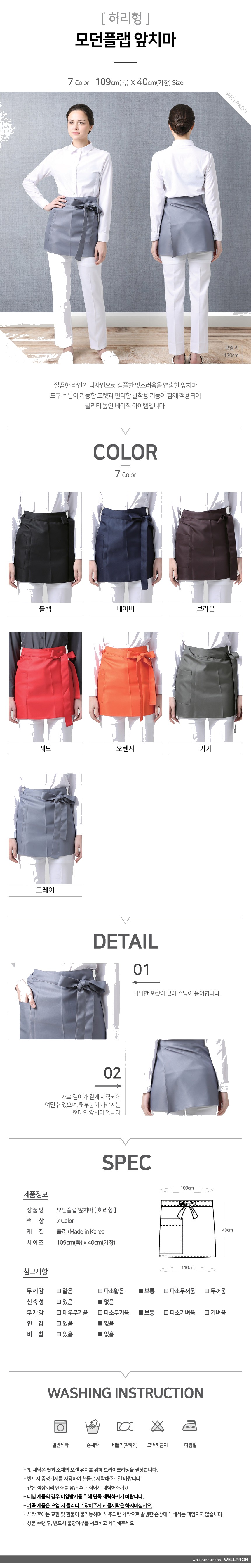 워크라인 허리형모던플랩 앞치마 상세 이미지