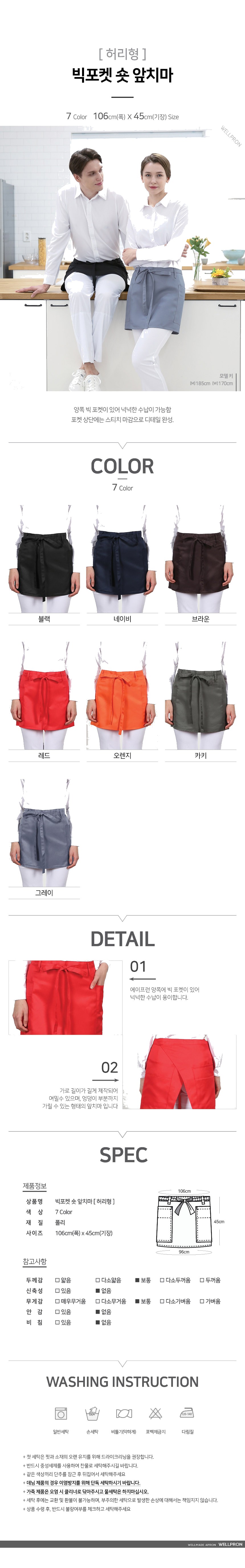 워크라인 허리형빅포켓 숏 앞치마 상세 이미지