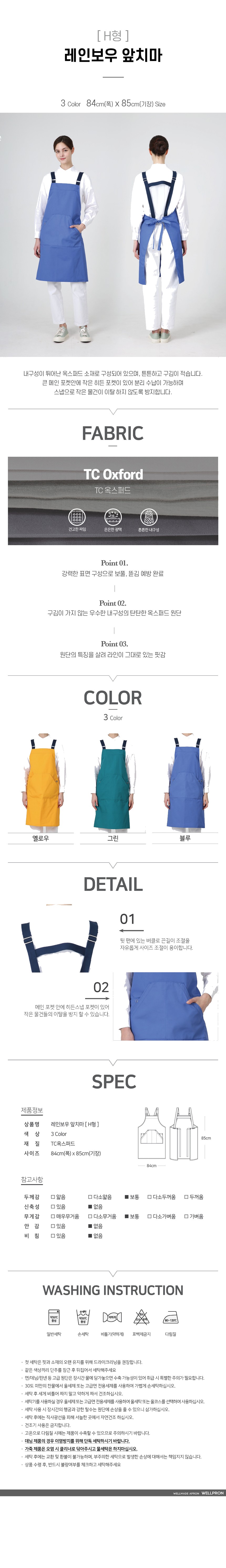 워크라인 H형 레인보우 앞치마 상세 이미지