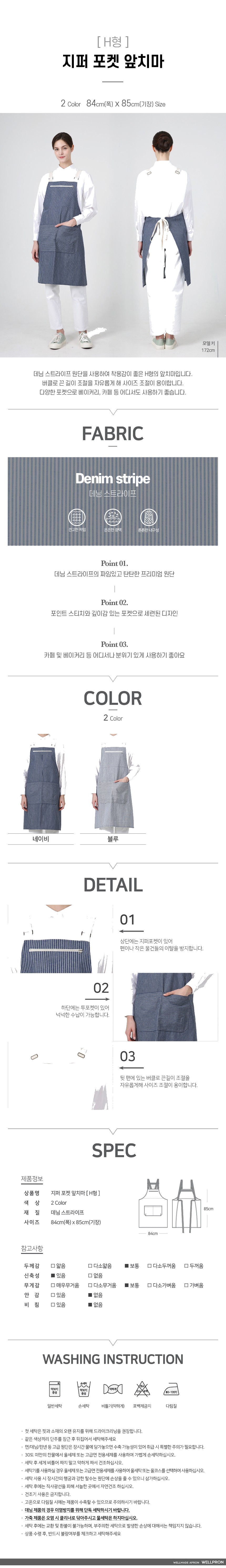 워크라인 H형 지퍼포켓 앞치마 상세 이미지