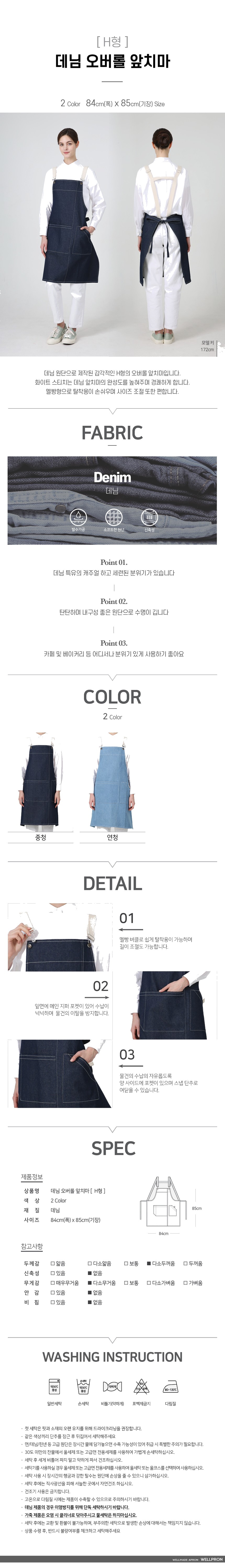 워크라인 H형 데님 오버롤 앞치마 상세 이미지