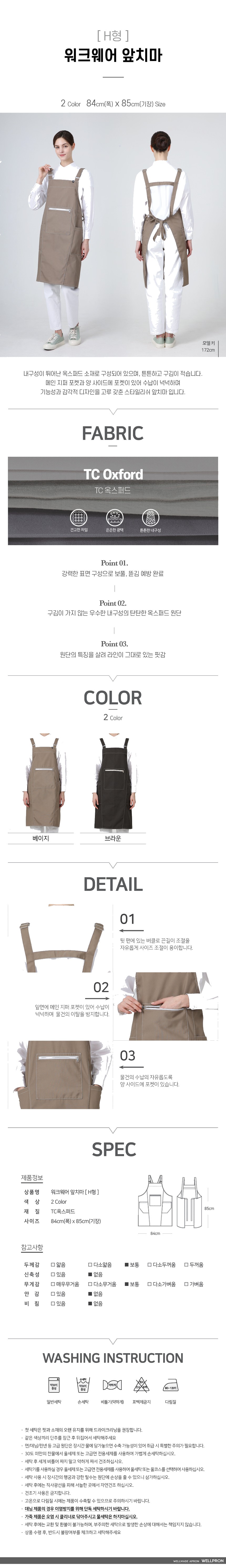 워크라인 H형 워크웨어 앞치마 상세 이미지
