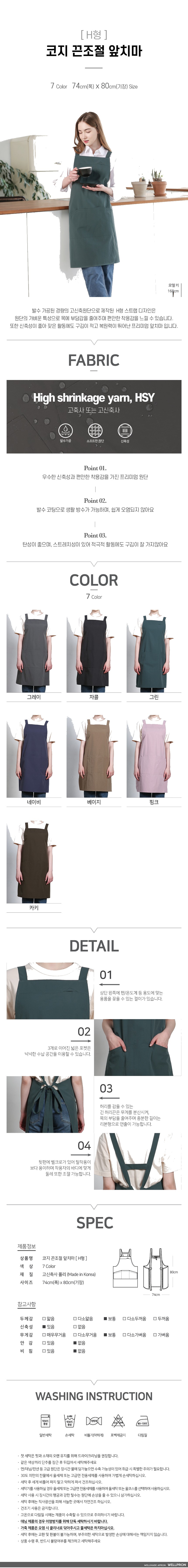 H형 코지 끈조절 앞치마 상세 이미지