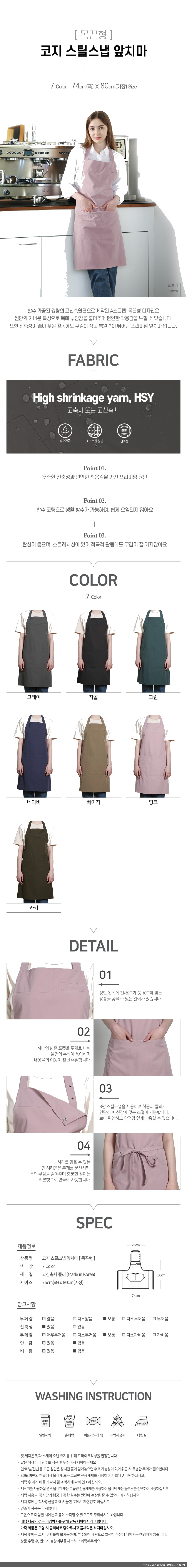 목끈형 코지 스틸스냅 앞치마 상세 이미지