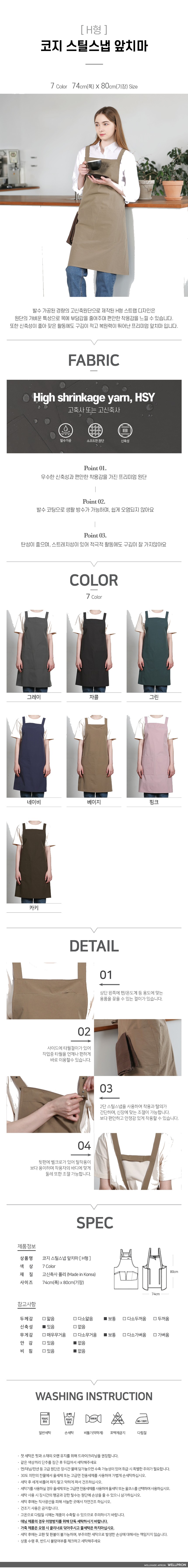 H형 코지 스틸스냅 앞치마 상세 이미지