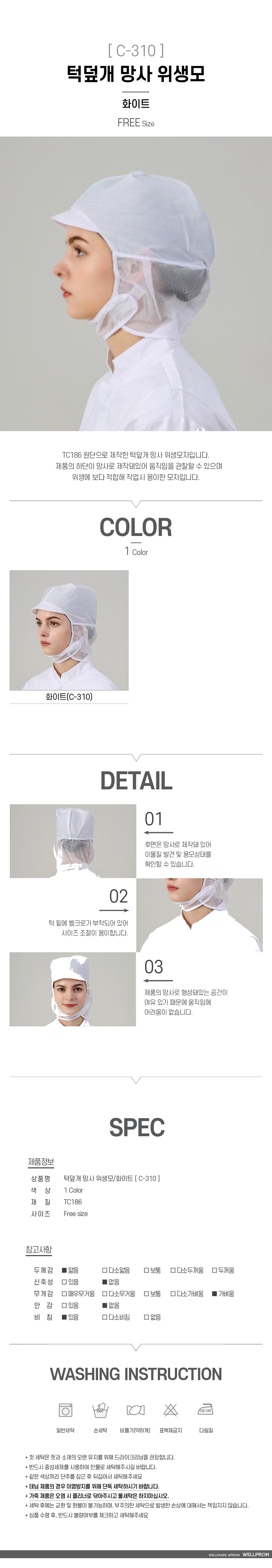 워크라인 턱덮개 망사 위생모 상세 이미지